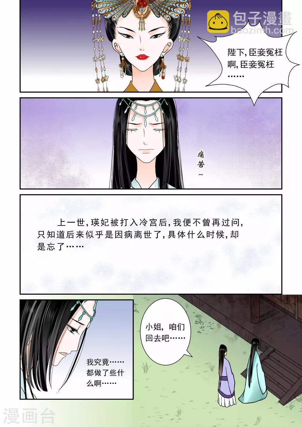 🍲重生之慕甄 第5话上 偿还上一世的债 第7页