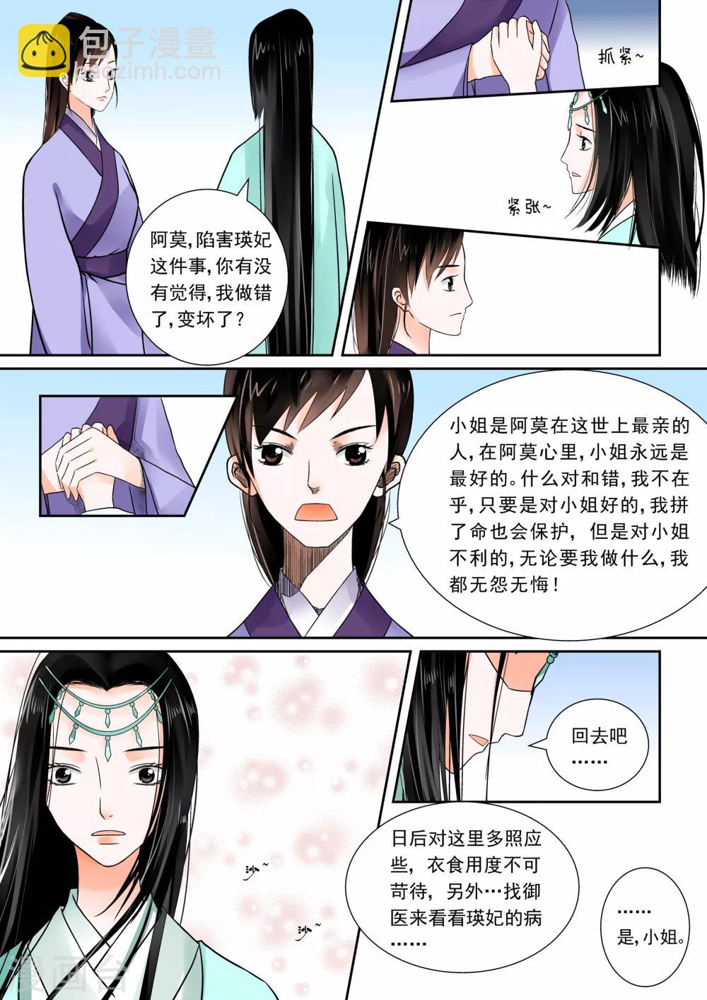 🍲重生之慕甄 第5话上 偿还上一世的债 第8页