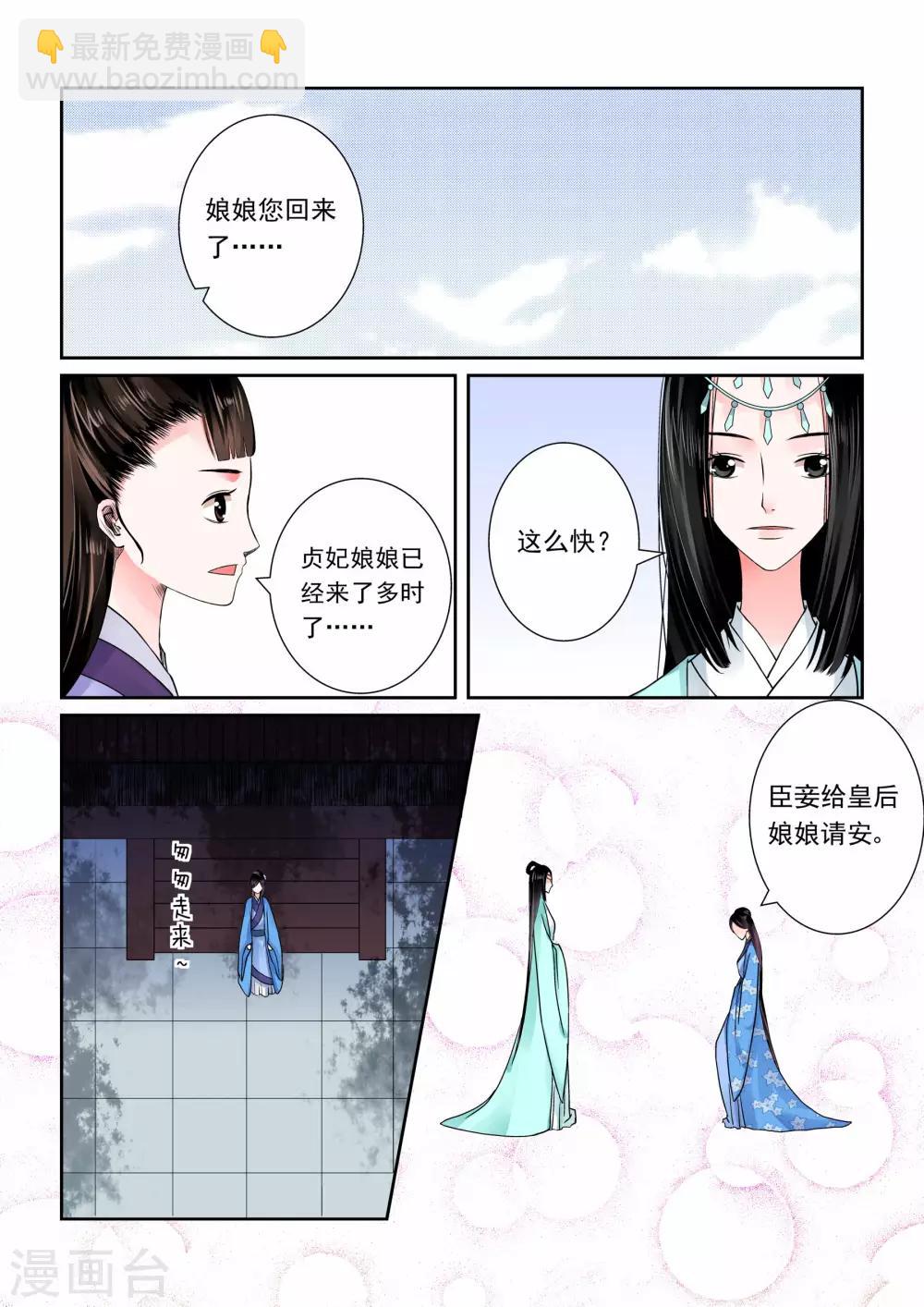 🍲重生之慕甄 第5话上 偿还上一世的债 第9页