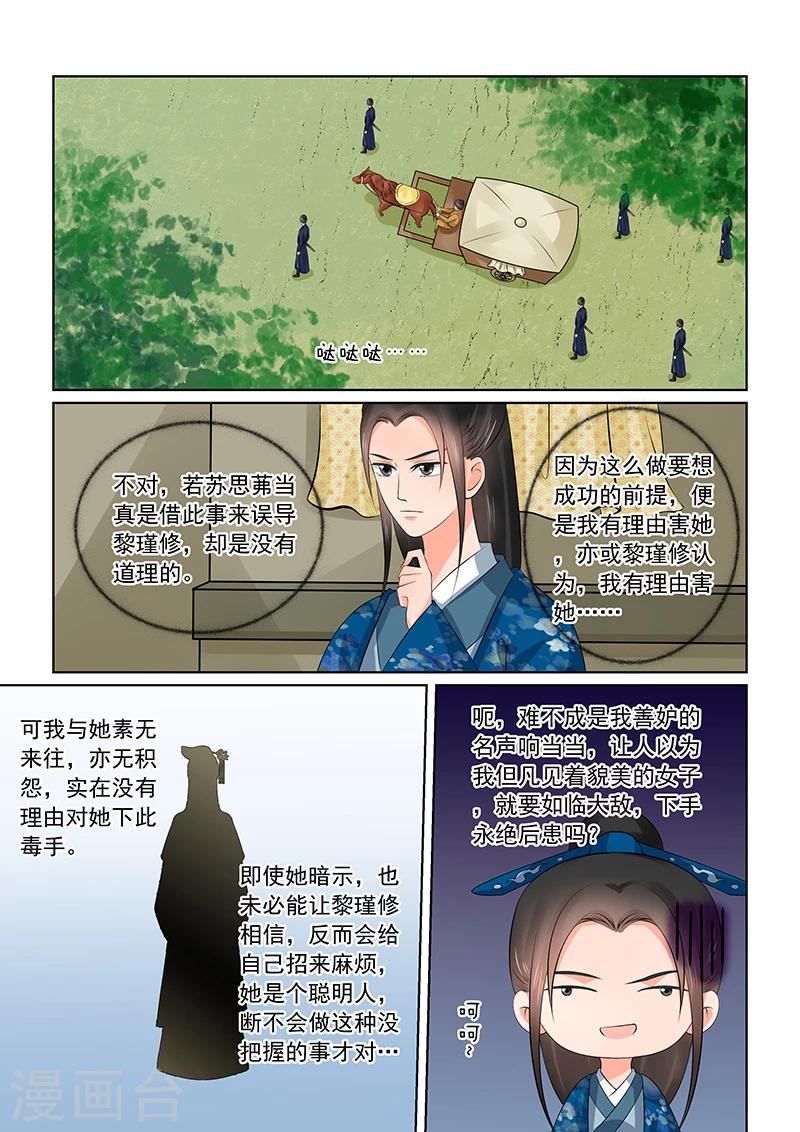 🍲重生之慕甄 第39话1 绑架 第1页