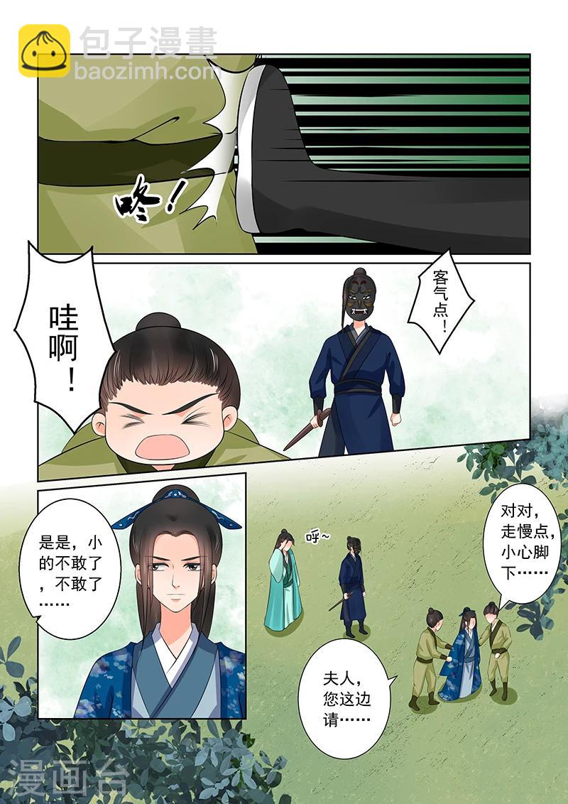 🍲重生之慕甄 第39话1 绑架 第10页