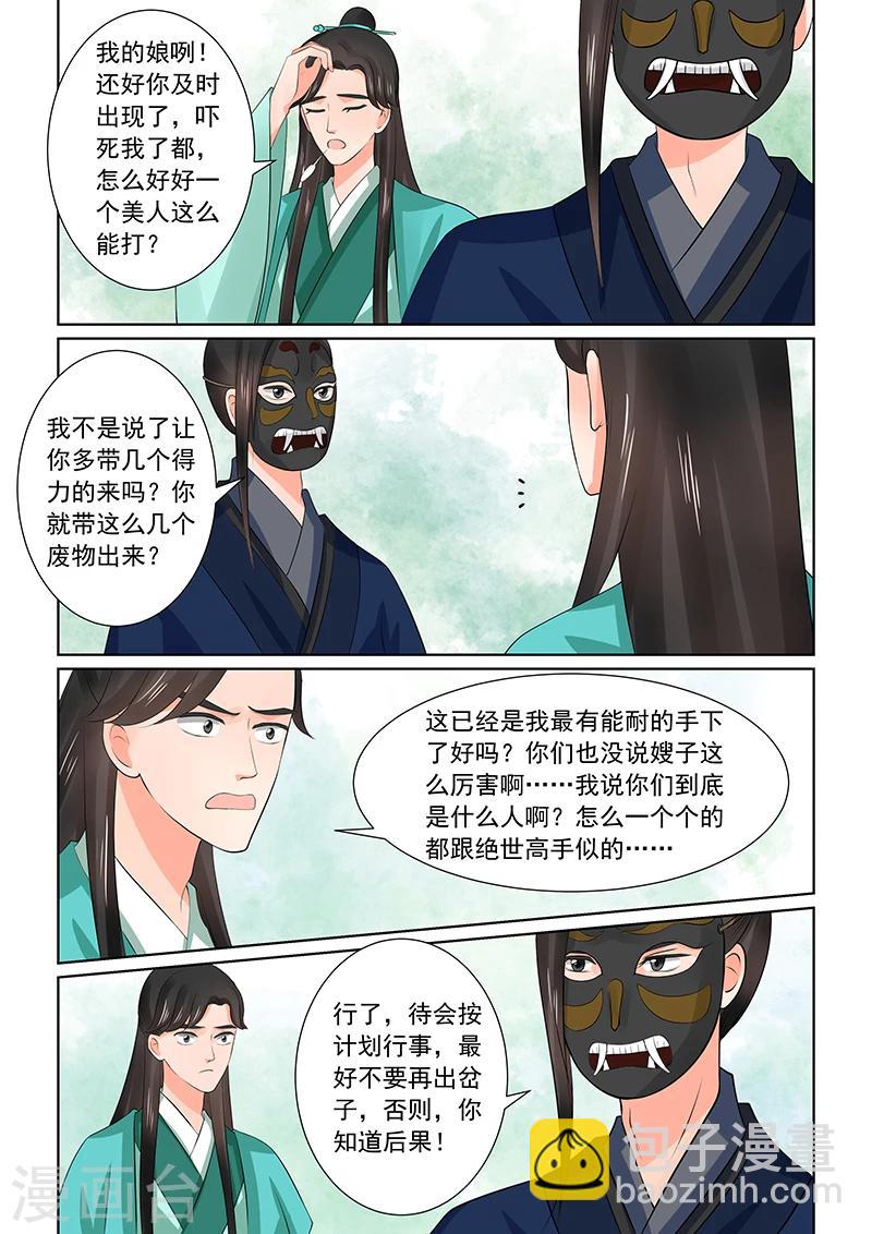 🍲重生之慕甄 第39话1 绑架 第11页