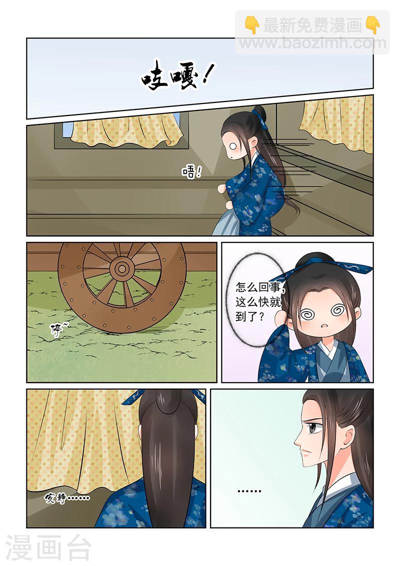 🍲重生之慕甄 第39话1 绑架 第2页