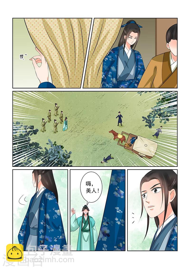 🍲重生之慕甄 第39话1 绑架 第3页
