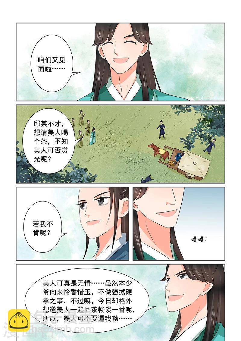 🍲重生之慕甄 第39话1 绑架 第4页