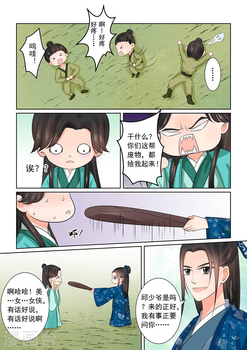 🍲重生之慕甄 第39话1 绑架 第6页
