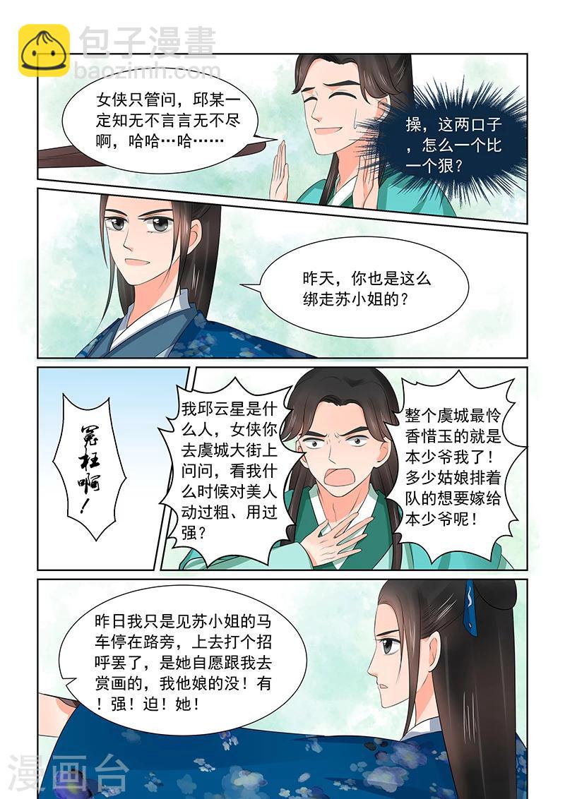 🍲重生之慕甄 第39话1 绑架 第7页