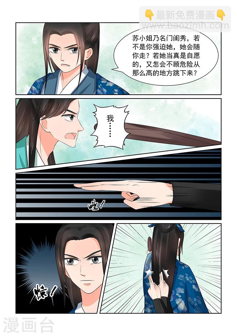 🍲重生之慕甄 第39话1 绑架 第8页