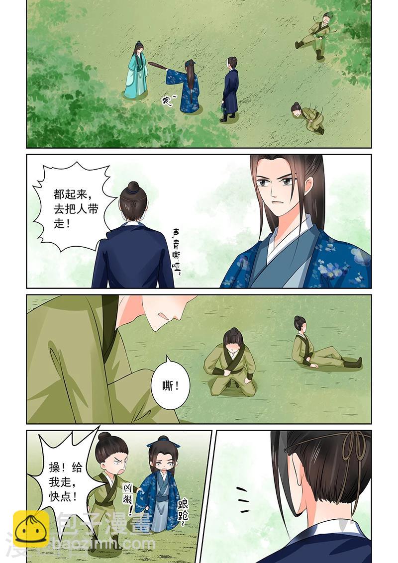 🍲重生之慕甄 第39话1 绑架 第9页
