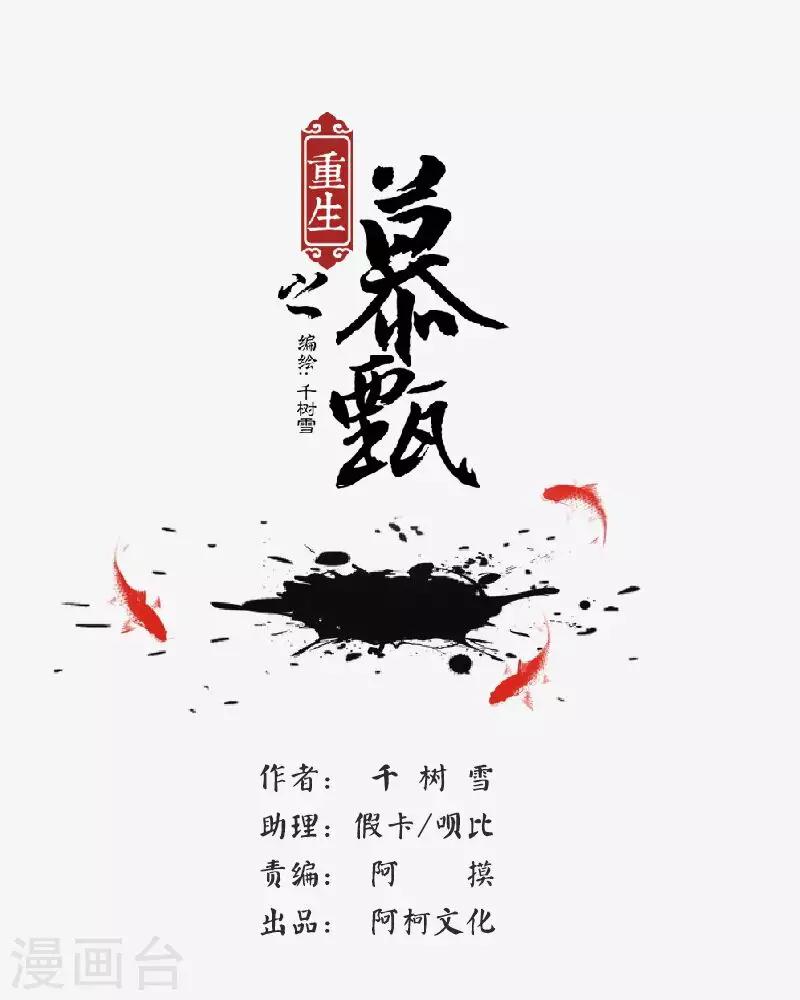 🍲重生之慕甄 第39话3 绑架 第1页