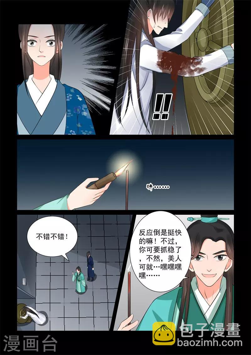 🍲重生之慕甄 第39话3 绑架 第11页