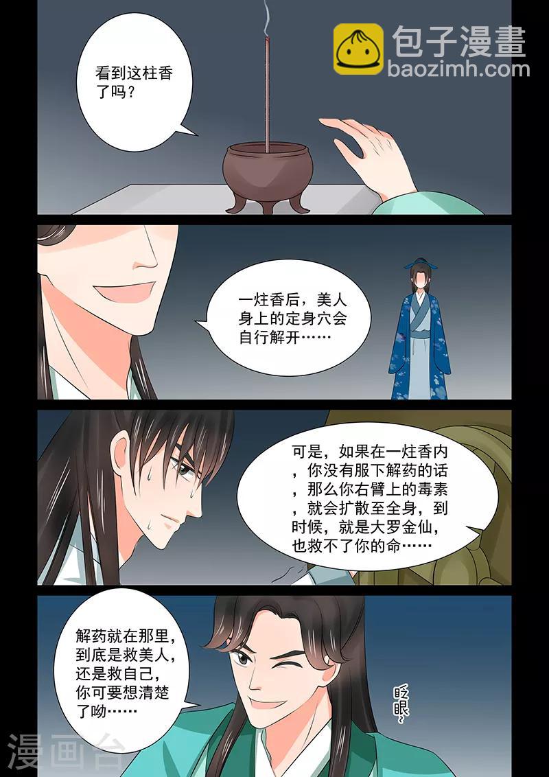 🍲重生之慕甄 第39话3 绑架 第12页