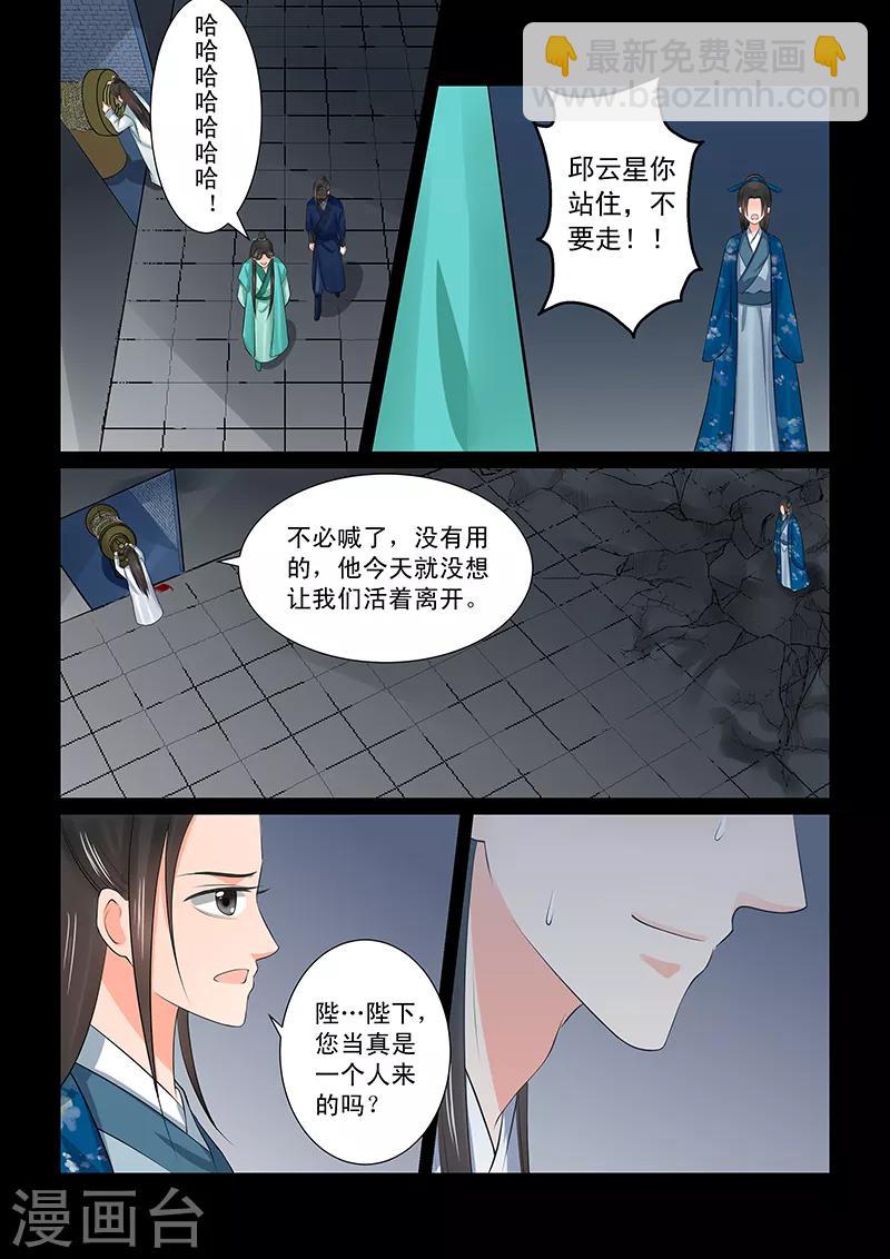 🍲重生之慕甄 第39话3 绑架 第13页