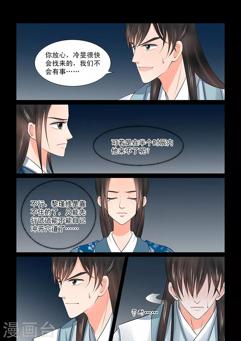 🍲重生之慕甄 第39话3 绑架 第14页