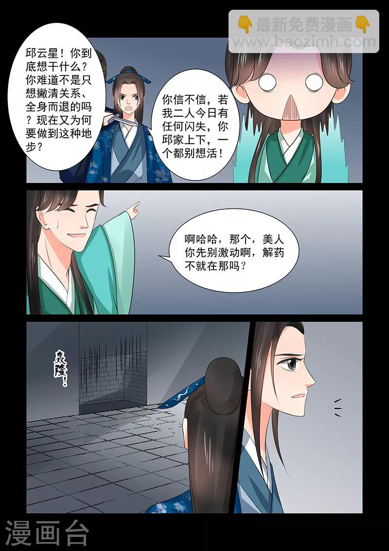 🍲重生之慕甄 第39话3 绑架 第2页