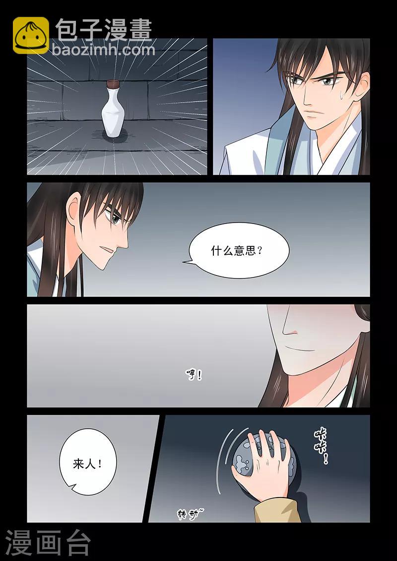 🍲重生之慕甄 第39话3 绑架 第3页