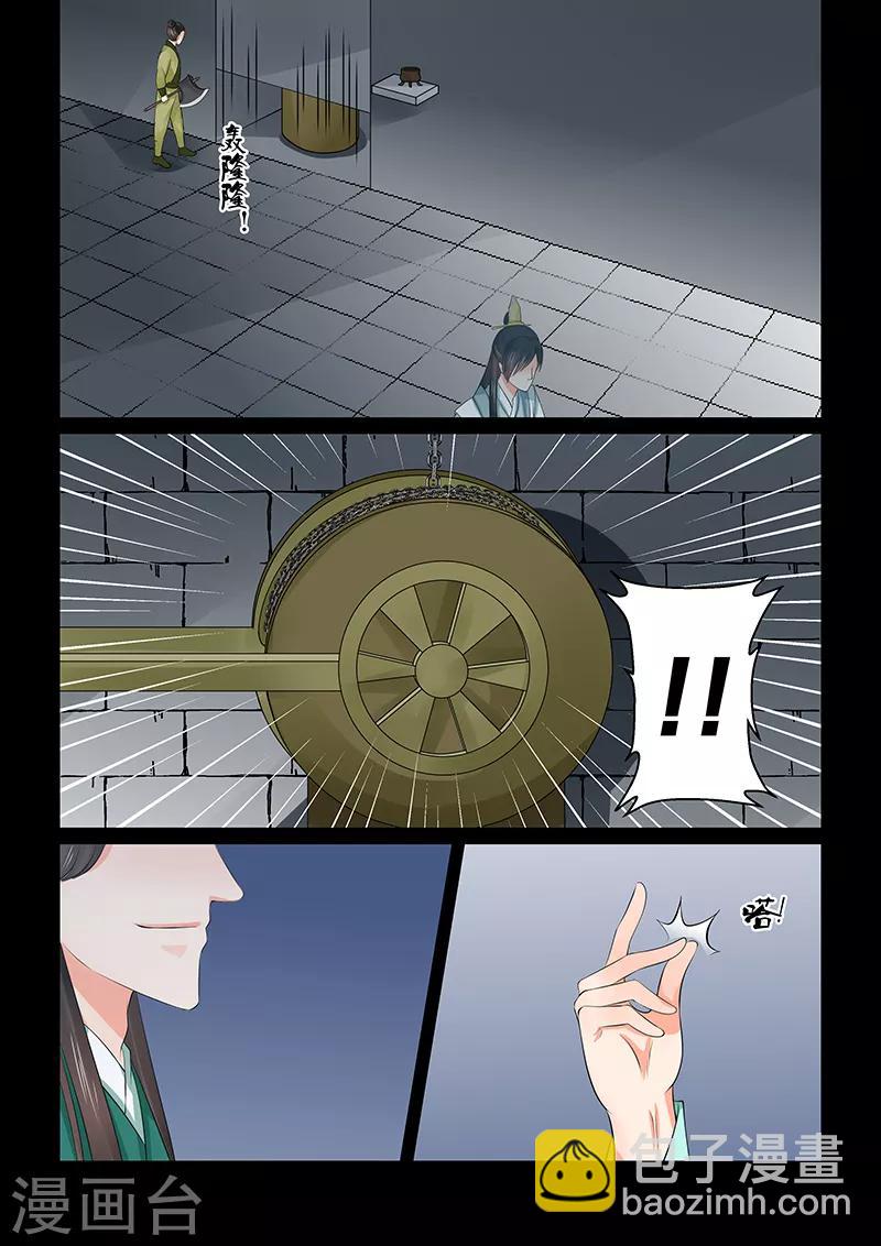 🍲重生之慕甄 第39话3 绑架 第4页