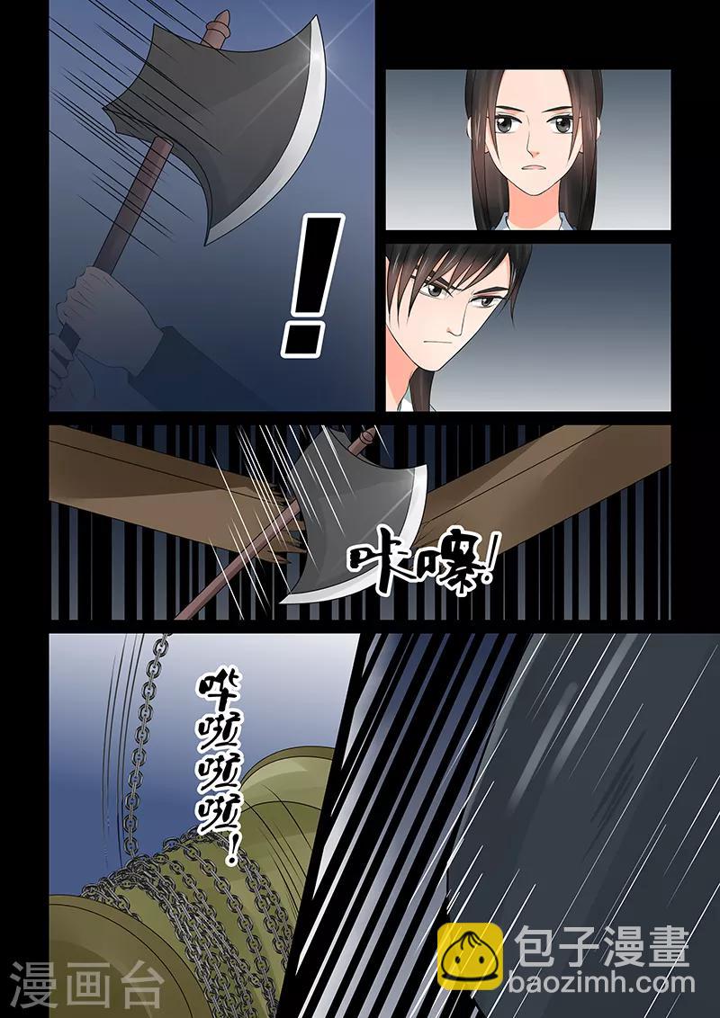 🍲重生之慕甄 第39话3 绑架 第5页