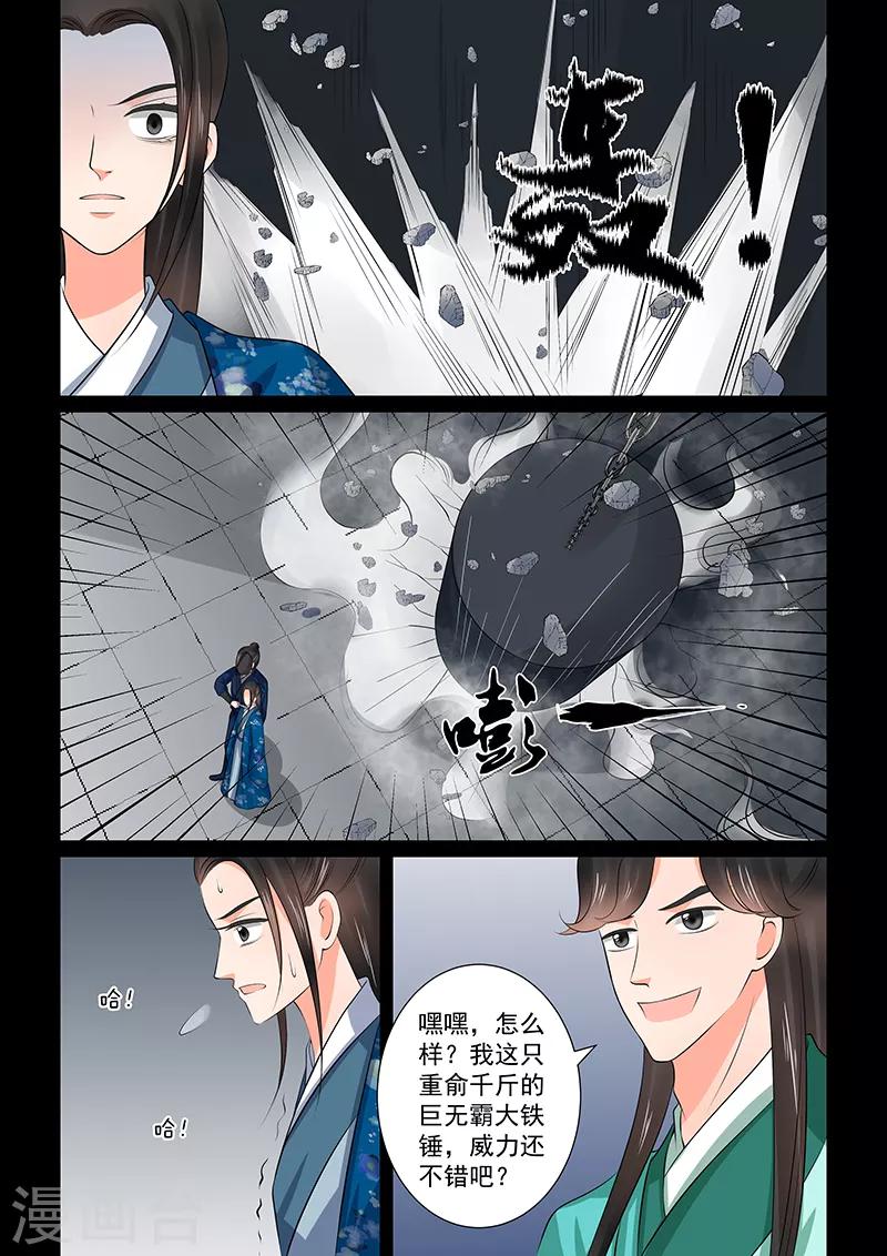 🍲重生之慕甄 第39话3 绑架 第6页