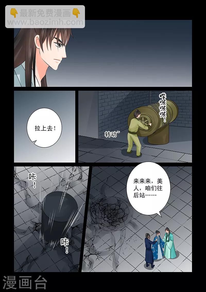 🍲重生之慕甄 第39话3 绑架 第7页