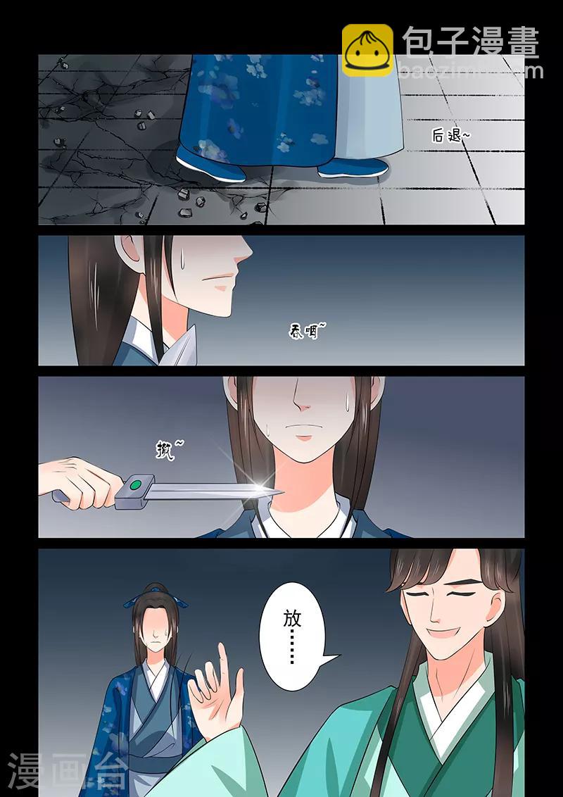 🍲重生之慕甄 第39话3 绑架 第8页