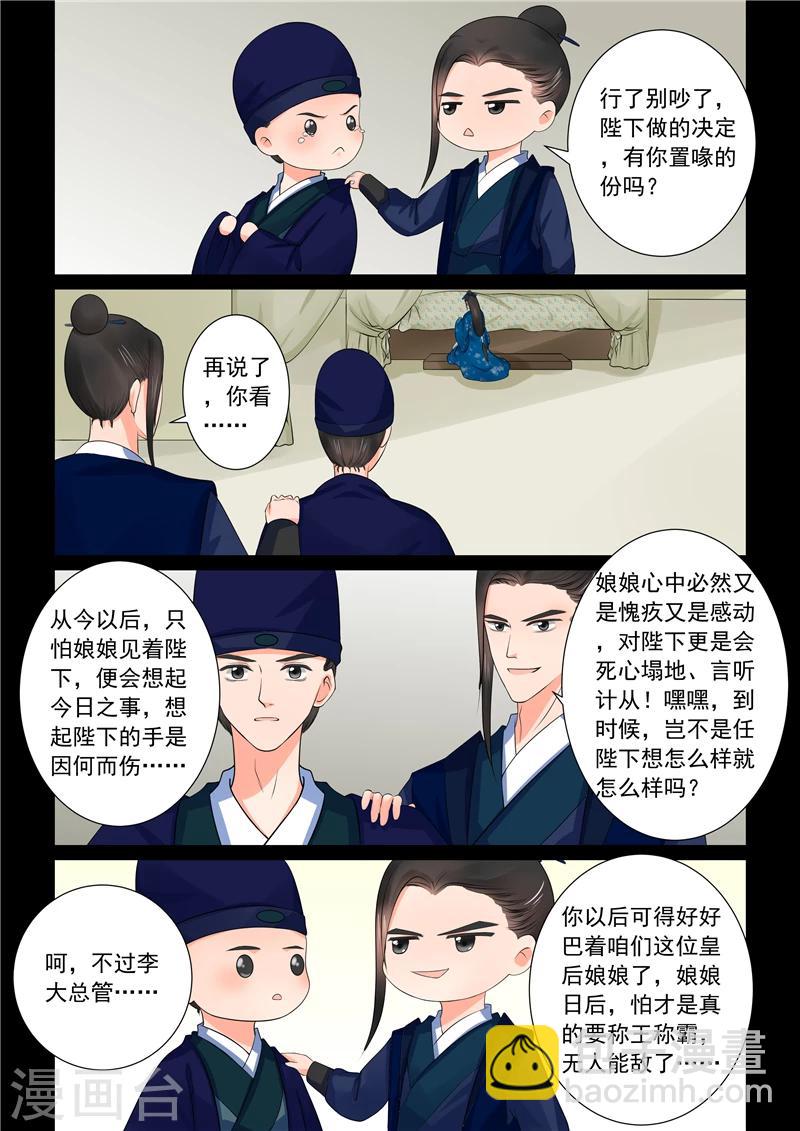 🍲重生之慕甄 第40话1 代价 第10页