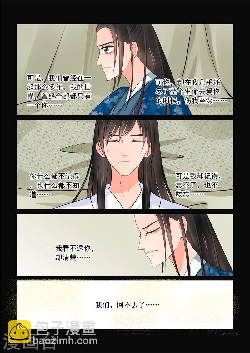 🍲重生之慕甄 第40话1 代价 第13页