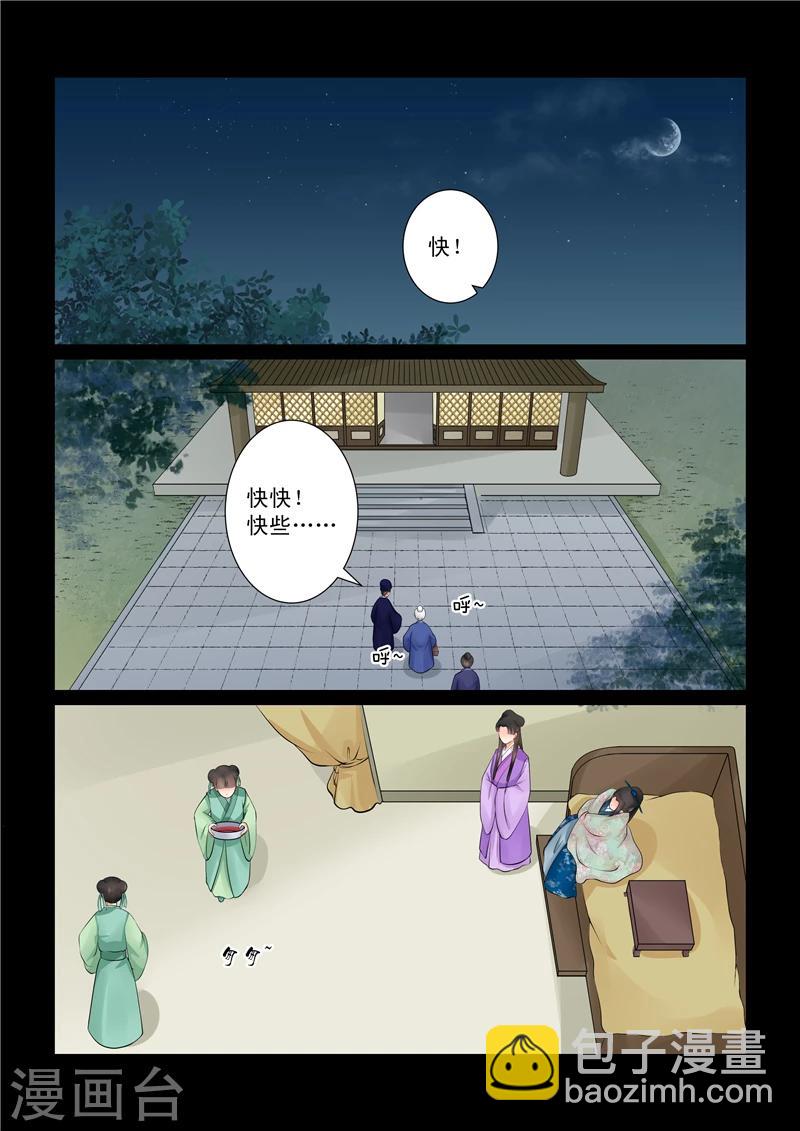 🍲重生之慕甄 第40话1 代价 第2页