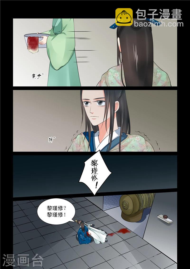 🍲重生之慕甄 第40话1 代价 第3页