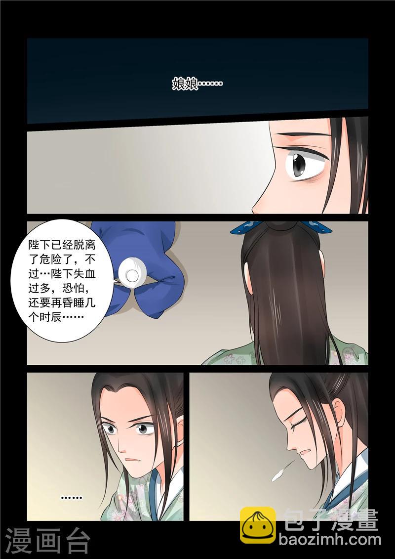 🍲重生之慕甄 第40话1 代价 第6页