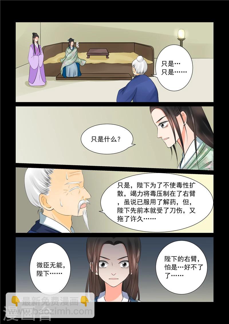 🍲重生之慕甄 第40话1 代价 第7页