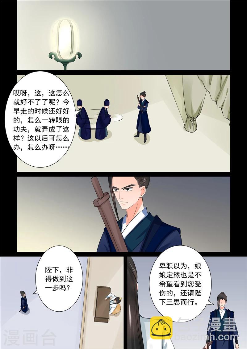 🍲重生之慕甄 第40话1 代价 第8页