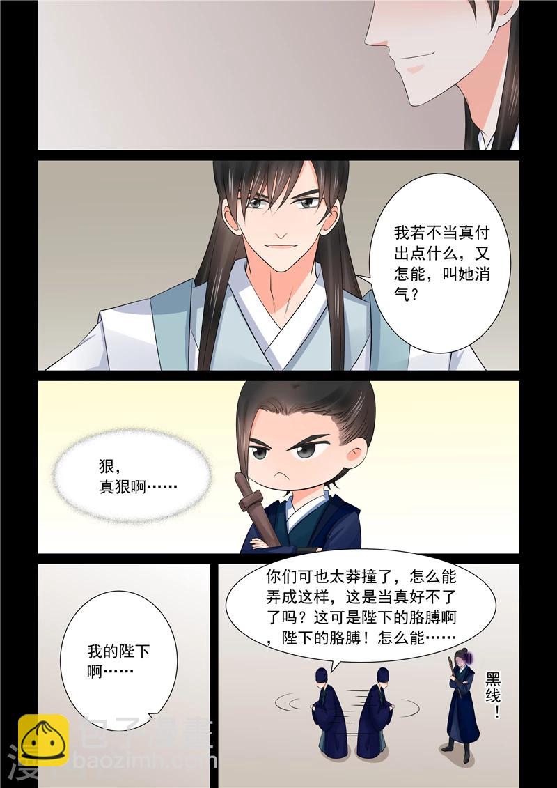 🍲重生之慕甄 第40话1 代价 第9页