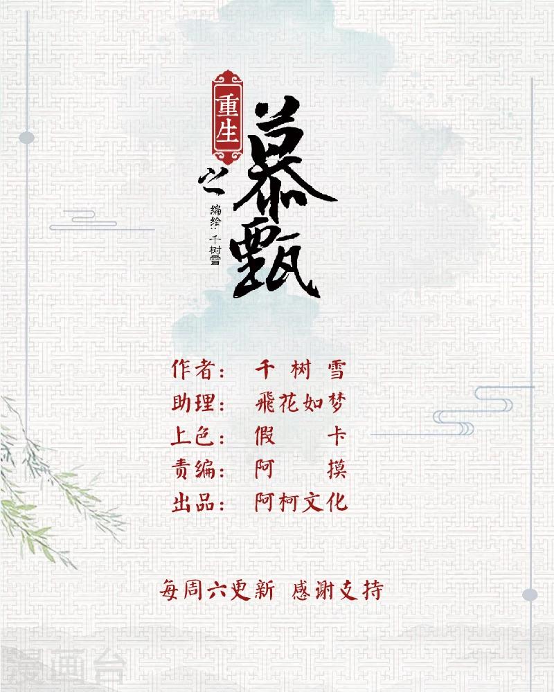 🍲重生之慕甄 第40话3 代价 第1页