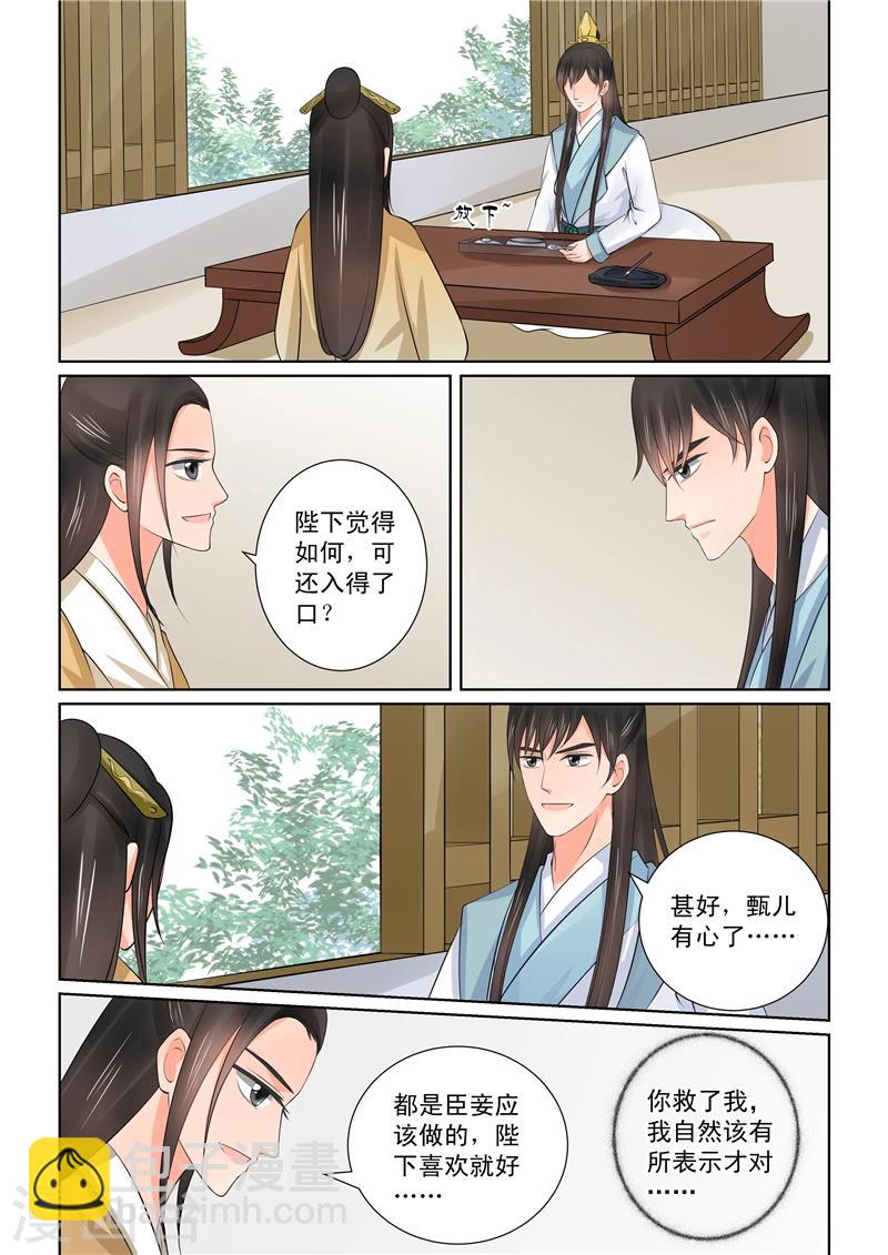 🍲重生之慕甄 第40话3 代价 第10页