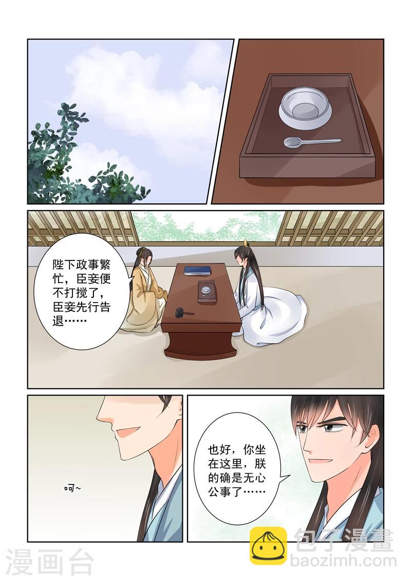 🍲重生之慕甄 第40话3 代价 第12页
