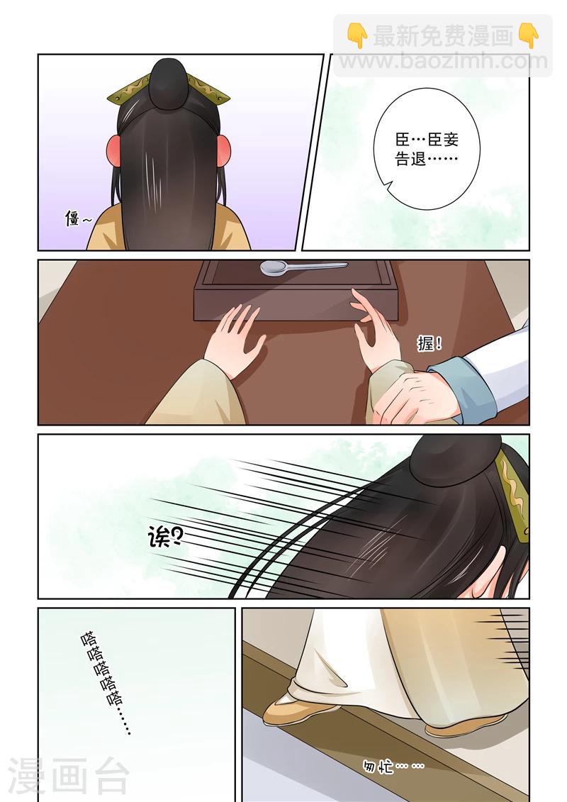 🍲重生之慕甄 第40话3 代价 第13页