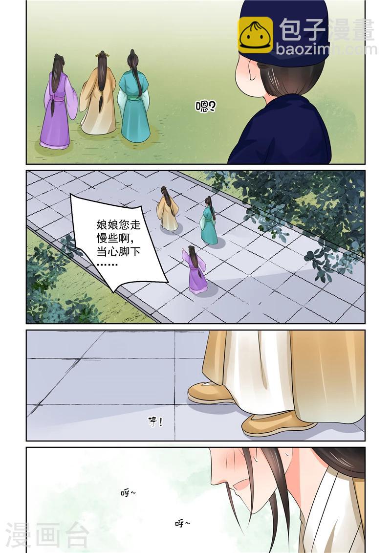 🍲重生之慕甄 第40话3 代价 第14页