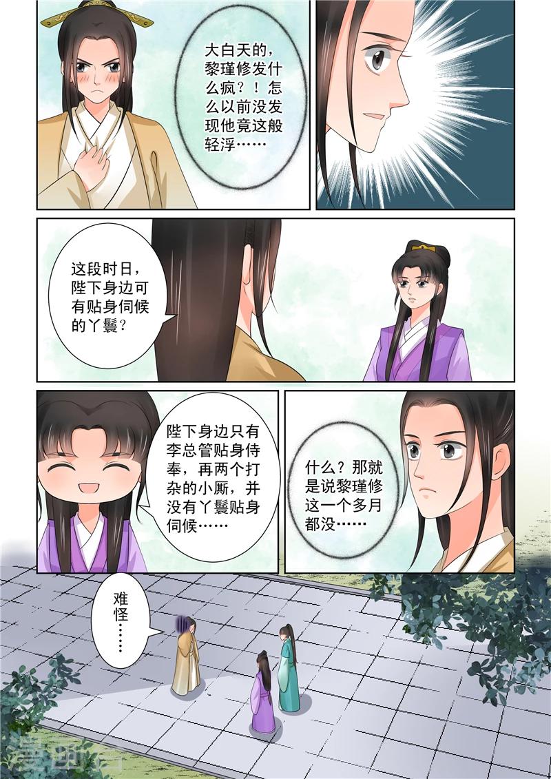 🍲重生之慕甄 第40话3 代价 第15页