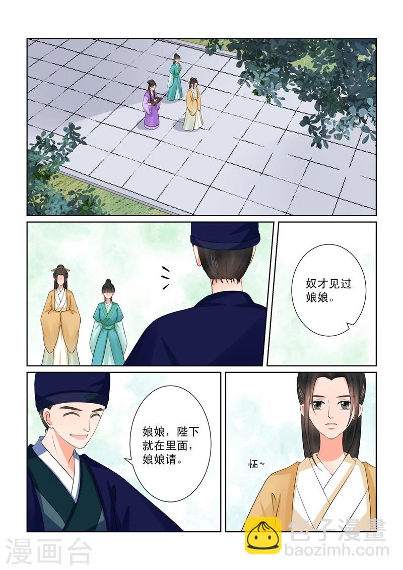 🍲重生之慕甄 第40话3 代价 第2页