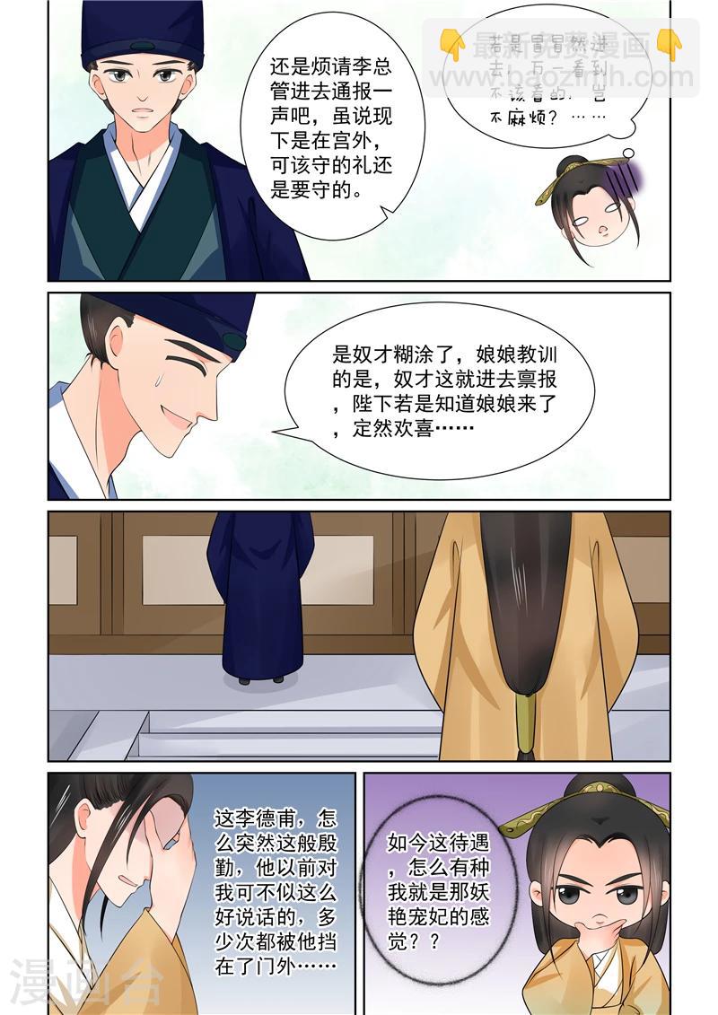 🍲重生之慕甄 第40话3 代价 第3页