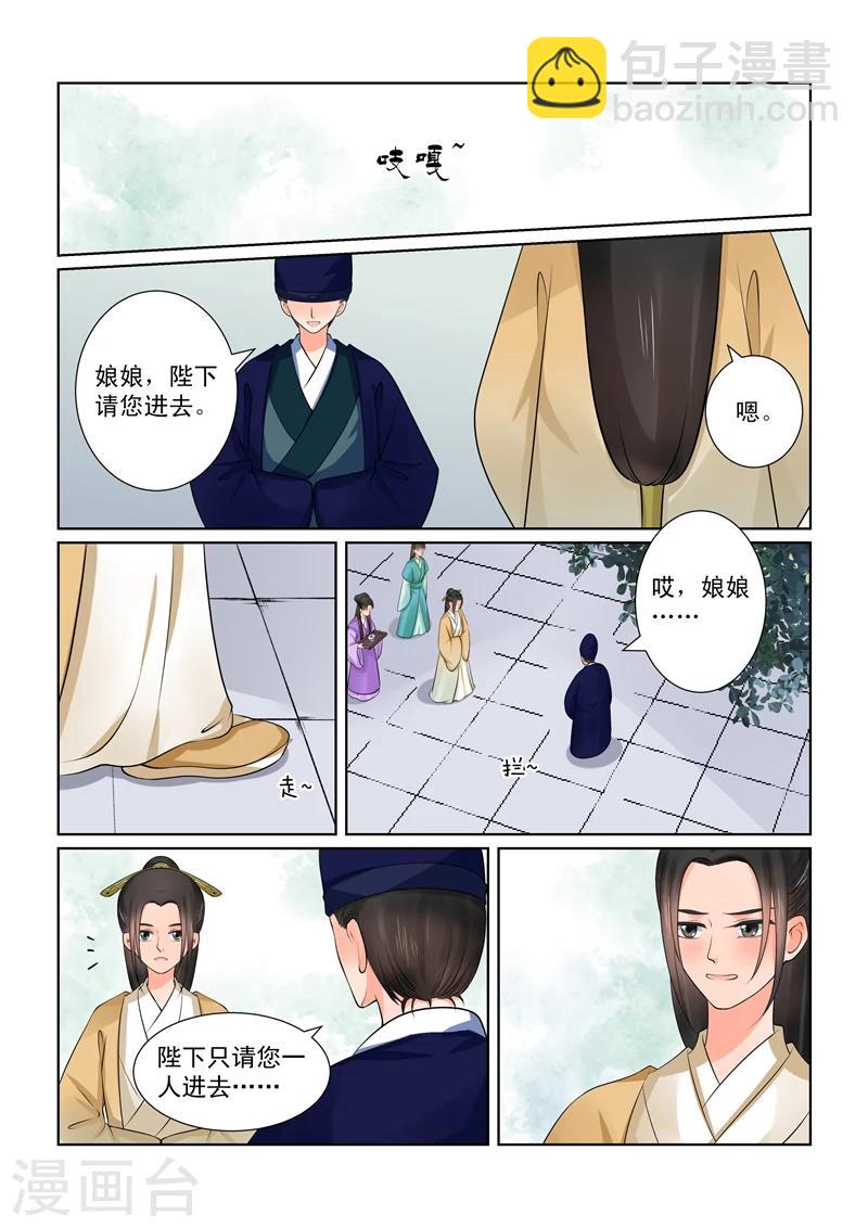 🍲重生之慕甄 第40话3 代价 第4页