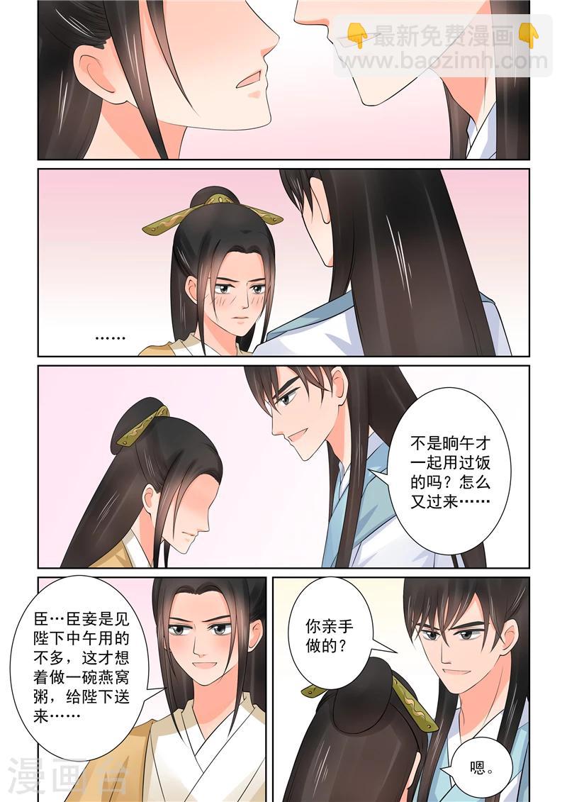 🍲重生之慕甄 第40话3 代价 第8页