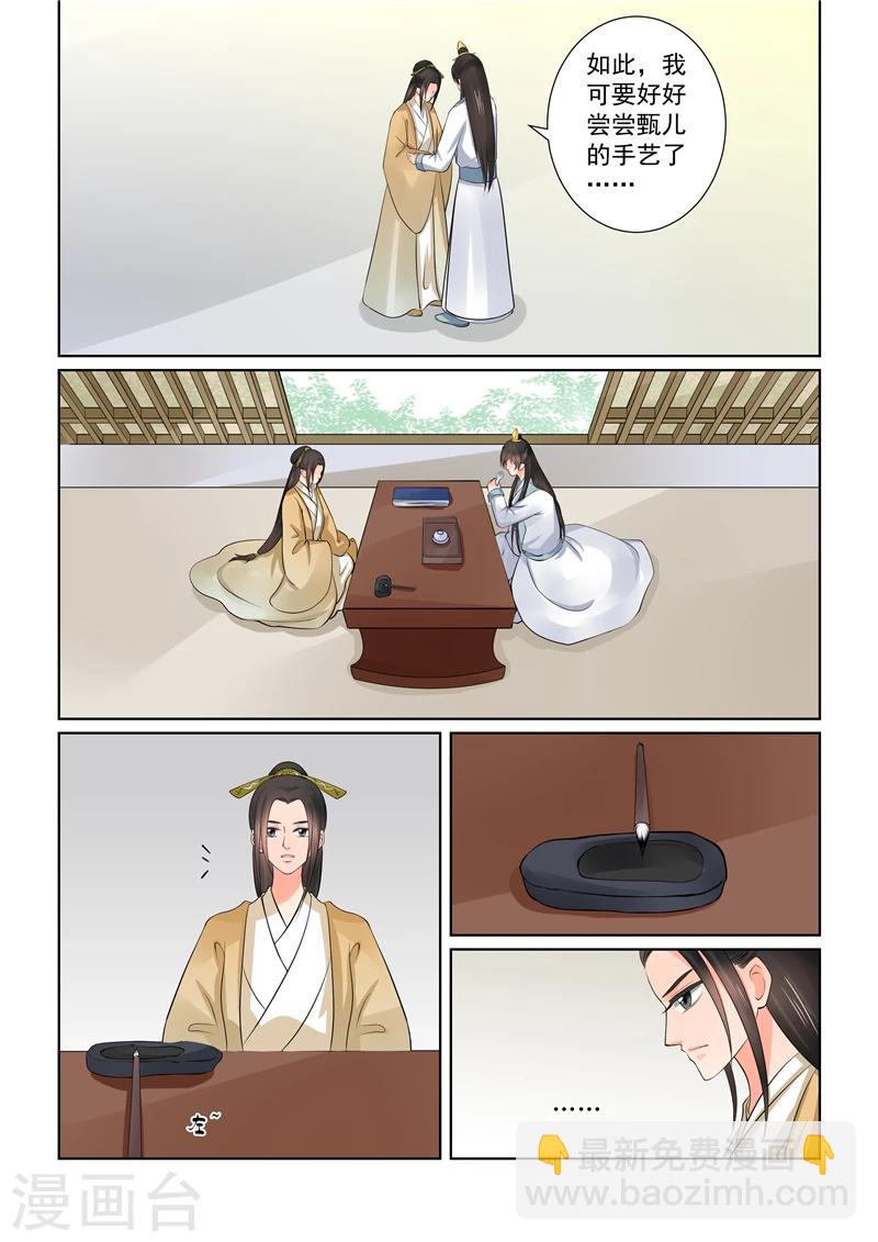 🍲重生之慕甄 第40话3 代价 第9页
