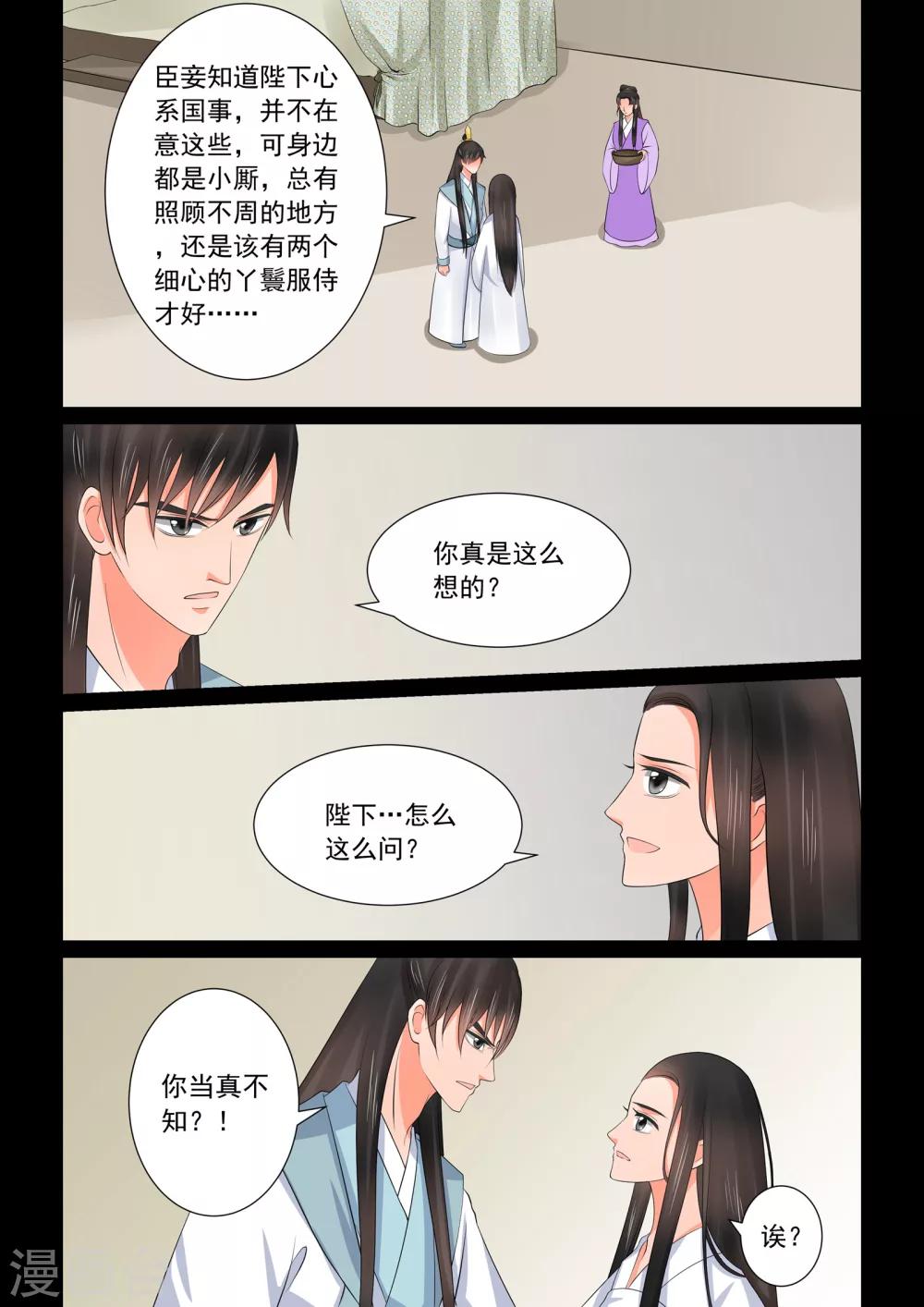 🍲重生之慕甄 第41话2 误解 第1页