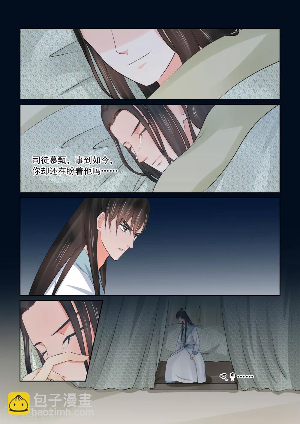 🍲重生之慕甄 第41话2 误解 第13页