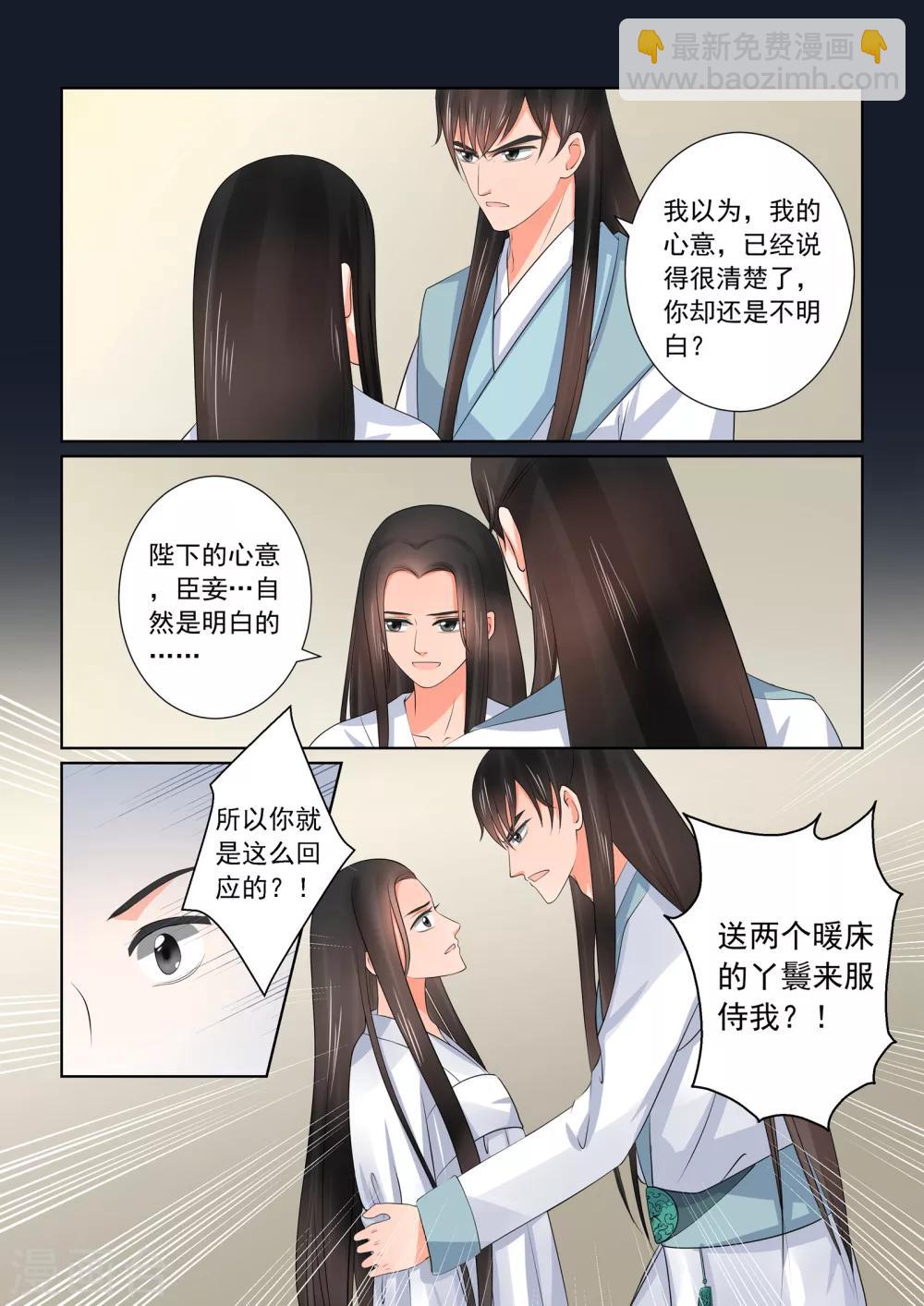 🍲重生之慕甄 第41话2 误解 第2页