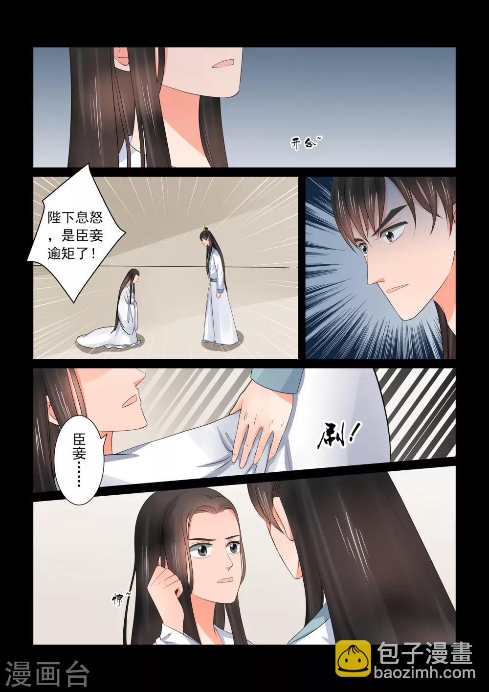🍲重生之慕甄 第41话2 误解 第3页