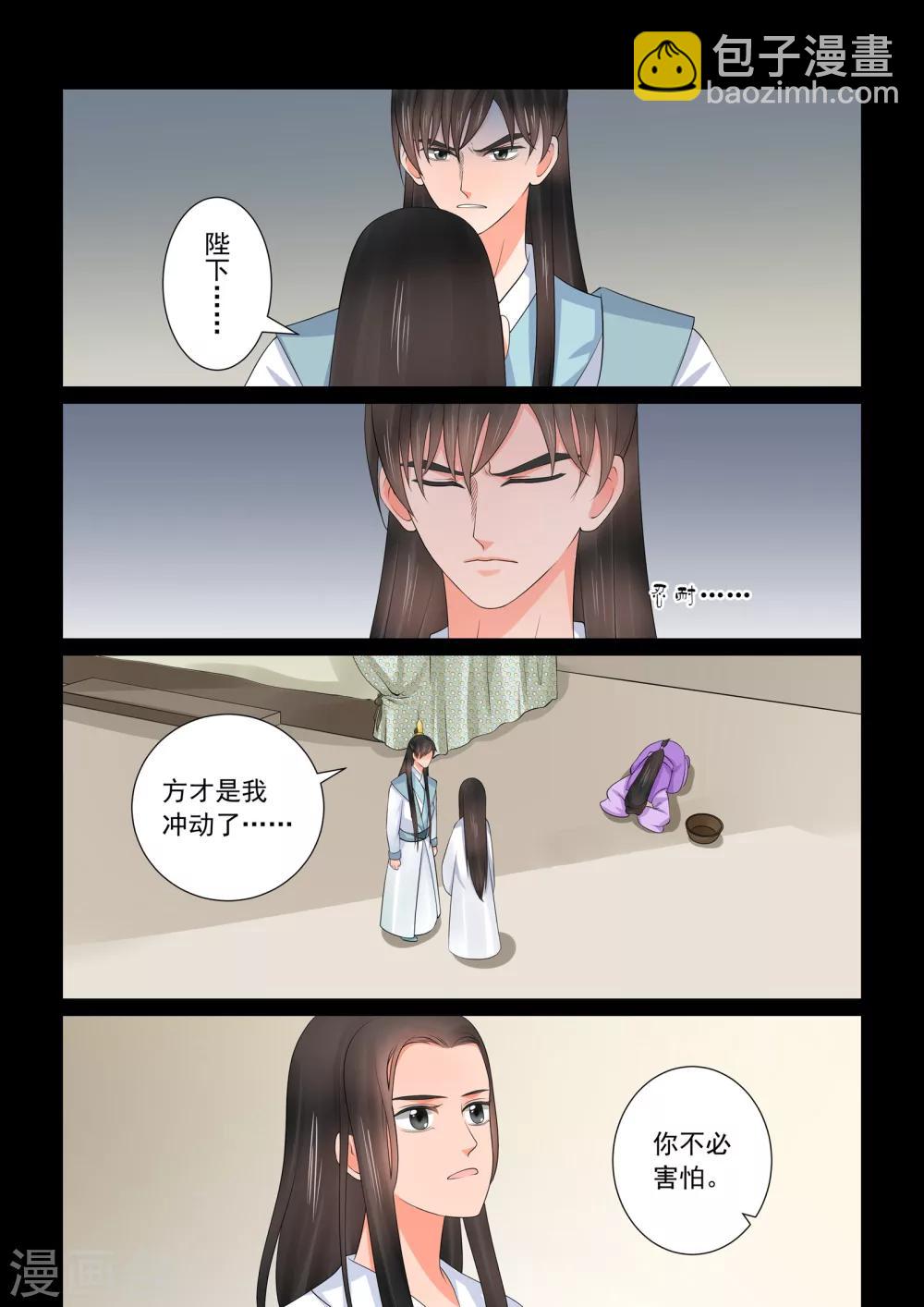 🍲重生之慕甄 第41话2 误解 第4页