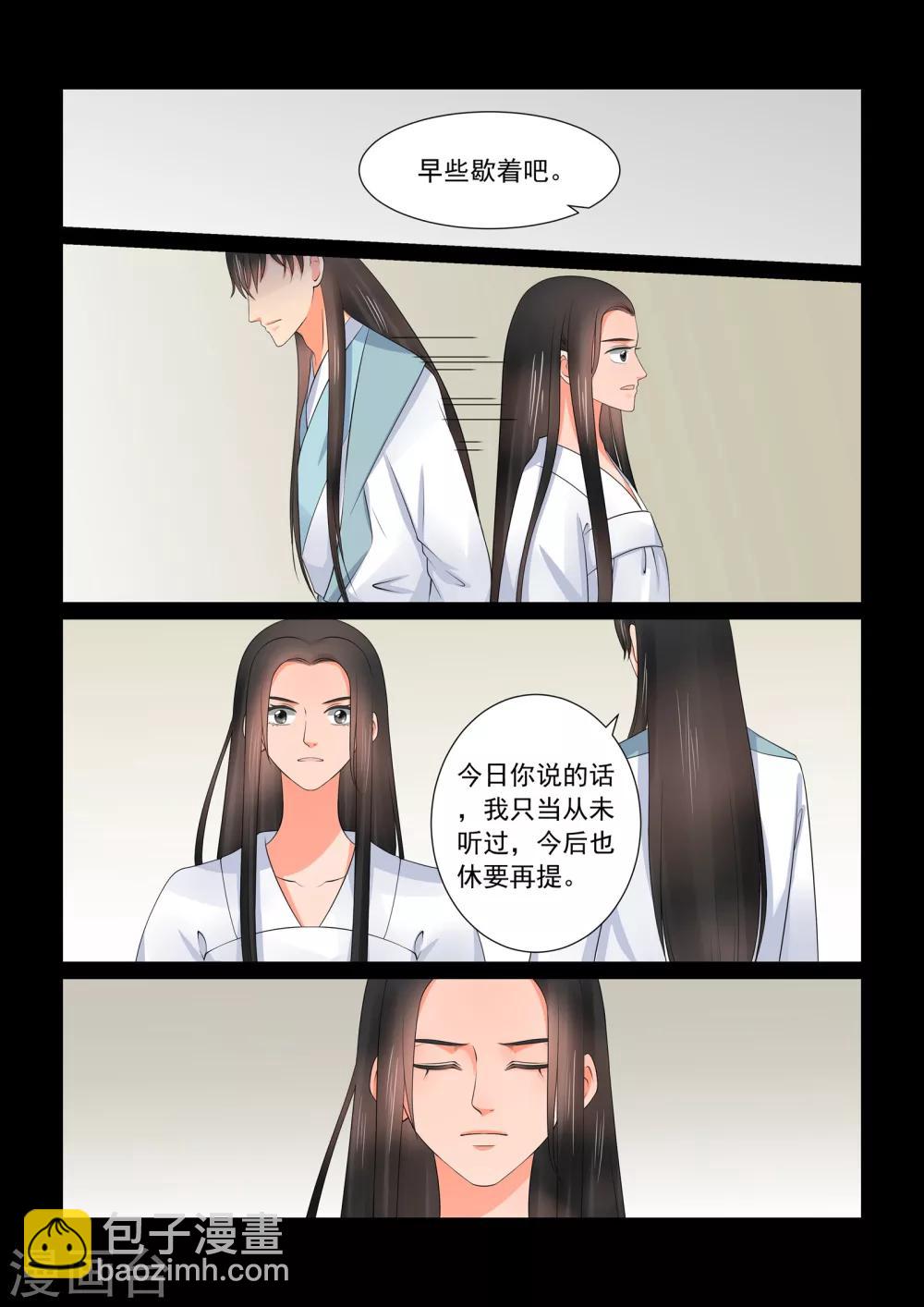 🍲重生之慕甄 第41话2 误解 第5页
